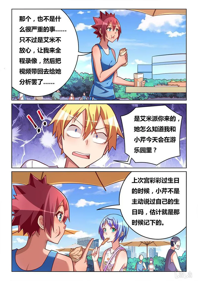 439 来自艾米的监控 第7页