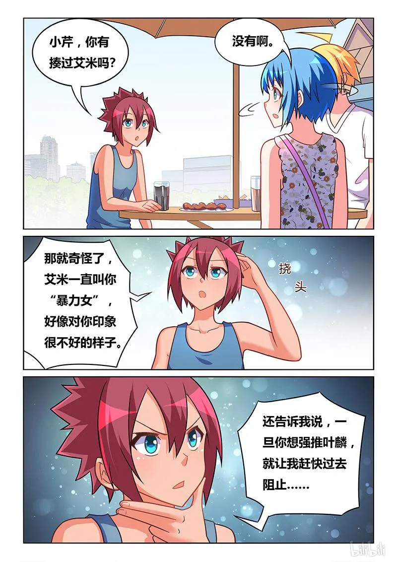 439 来自艾米的监控 第11页