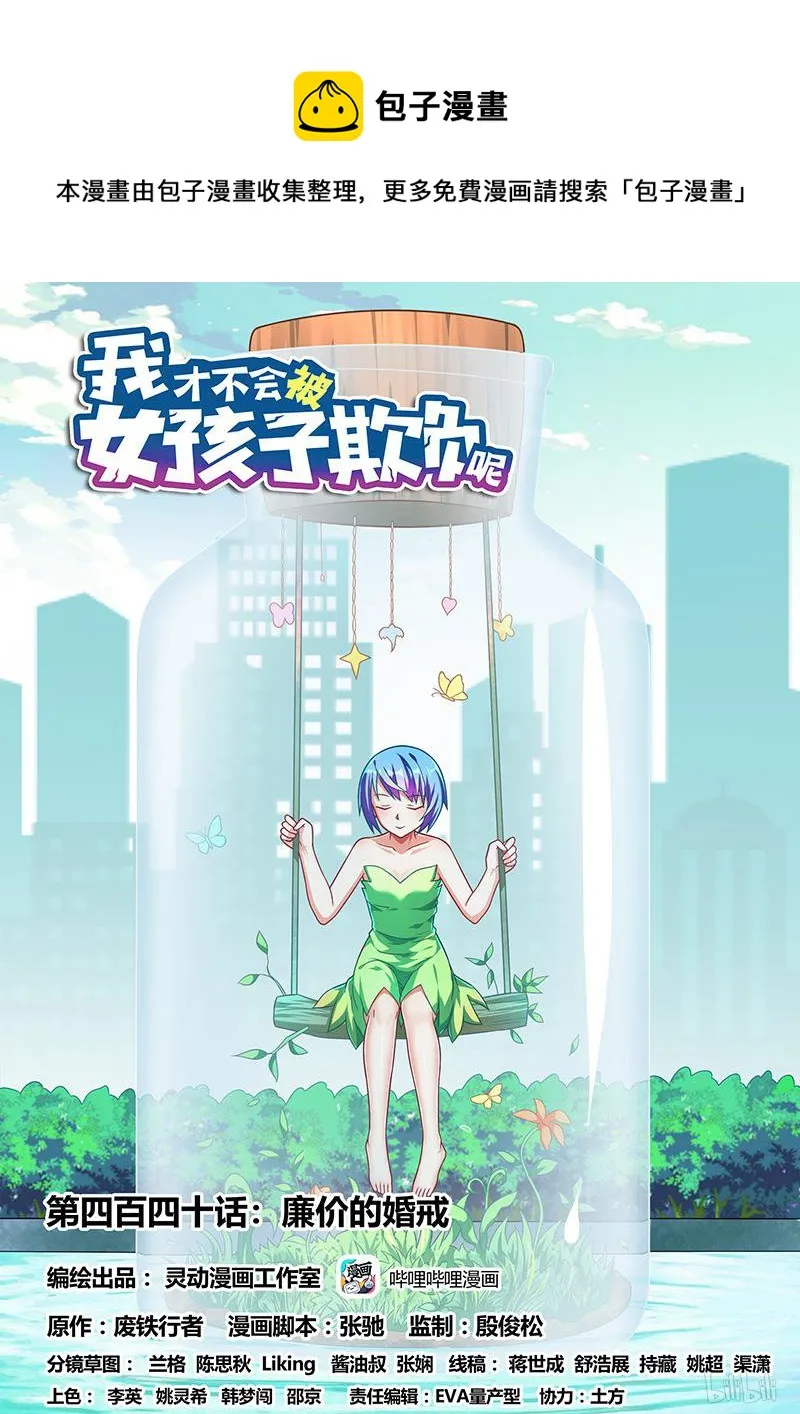 440 廉价的婚戒 第1页