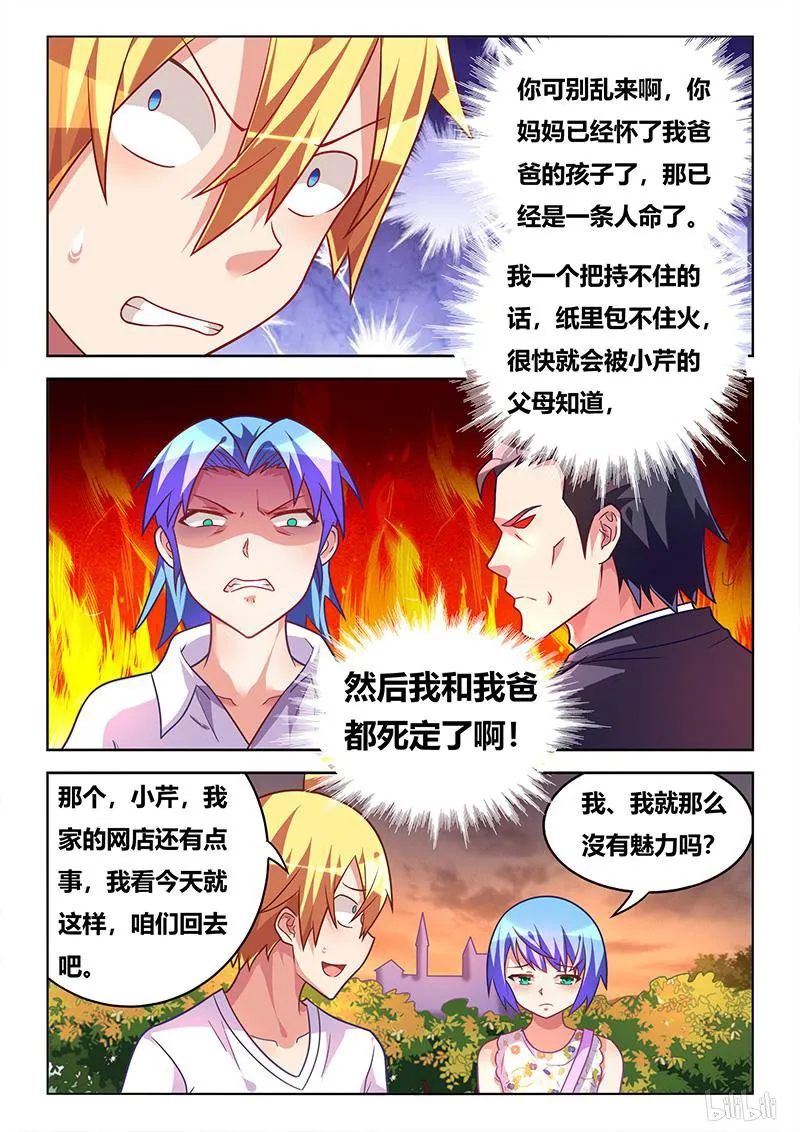 440 廉价的婚戒 第11页