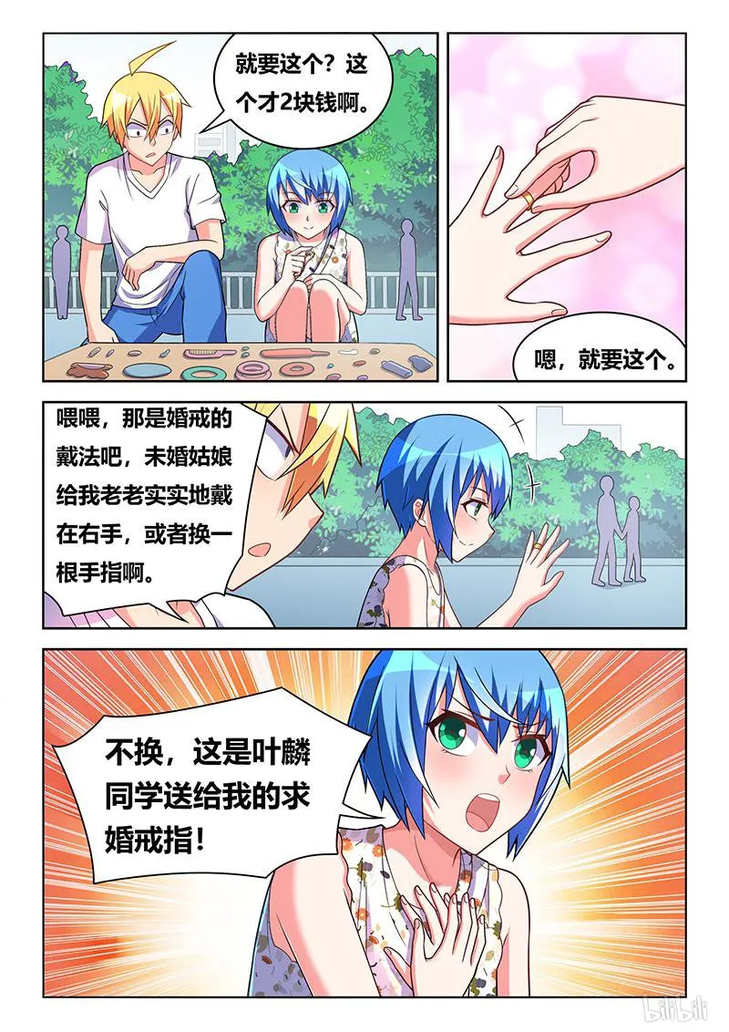 440 廉价的婚戒 第13页