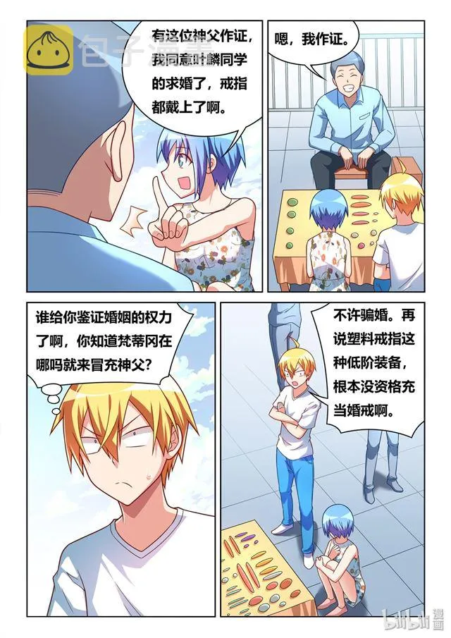 441 冤家路窄 第3页