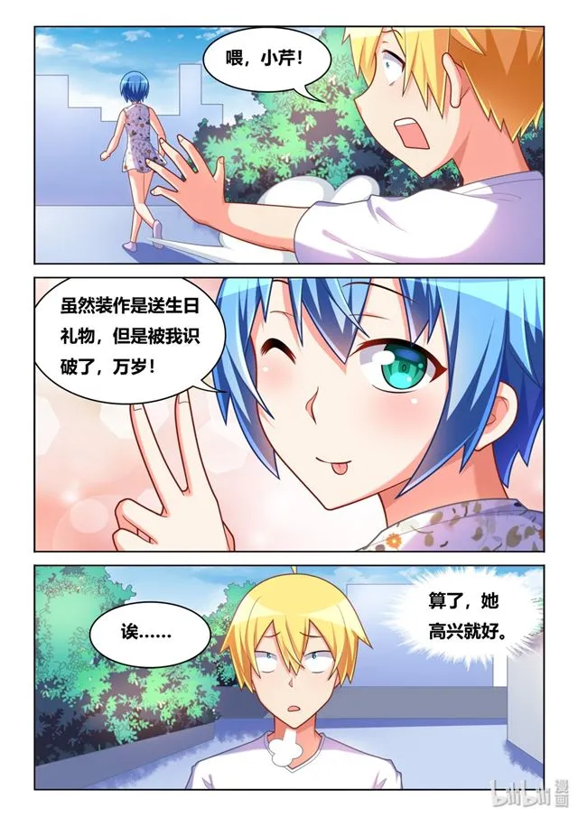 441 冤家路窄 第5页