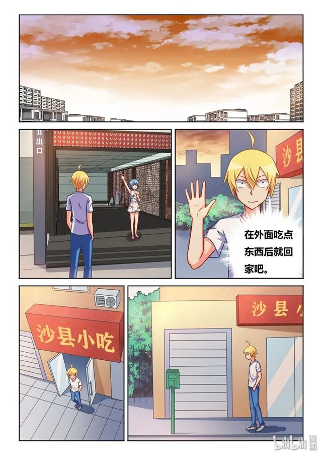 441 冤家路窄 第6页