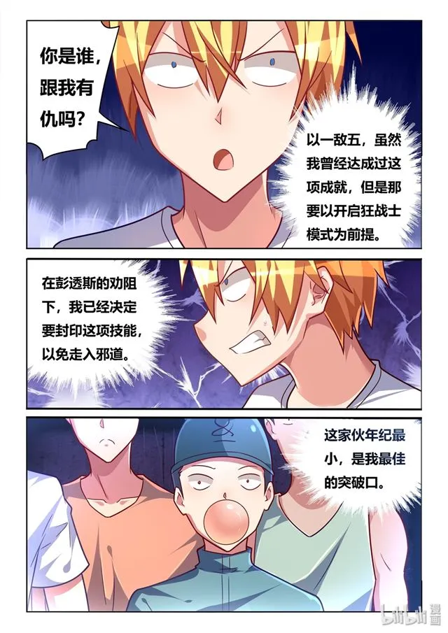 441 冤家路窄 第8页