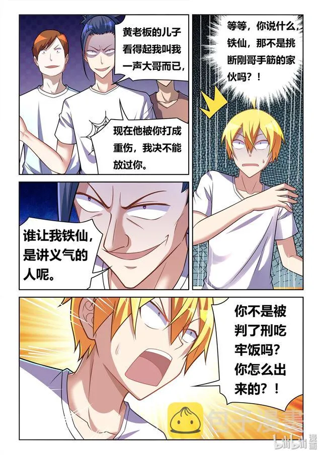 441 冤家路窄 第10页