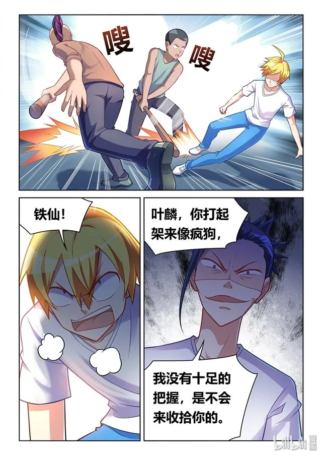 441 冤家路窄 第12页