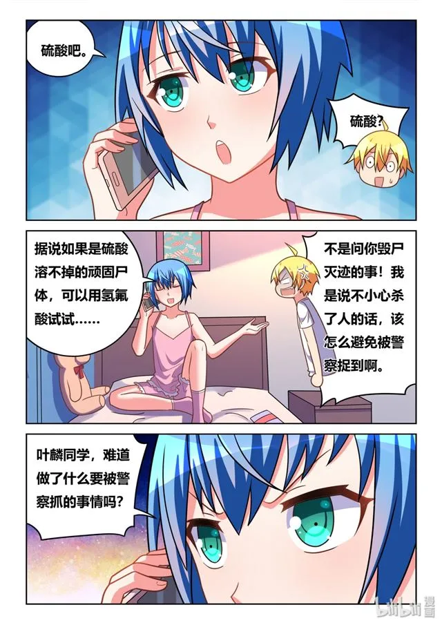 443 两个女孩的回答 第11页