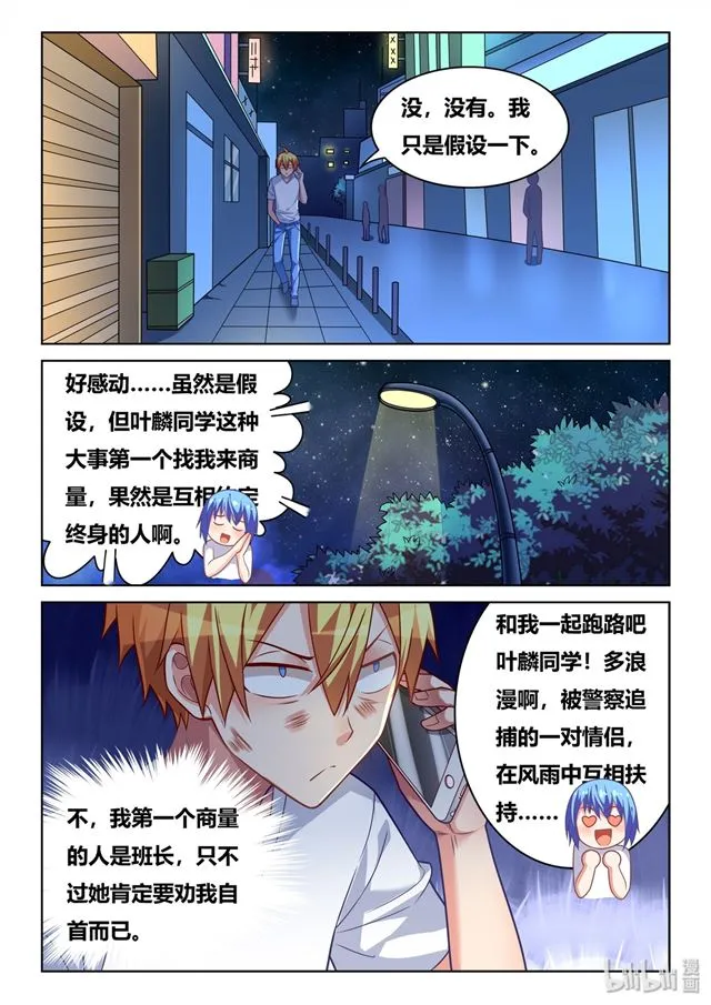 443 两个女孩的回答 第12页