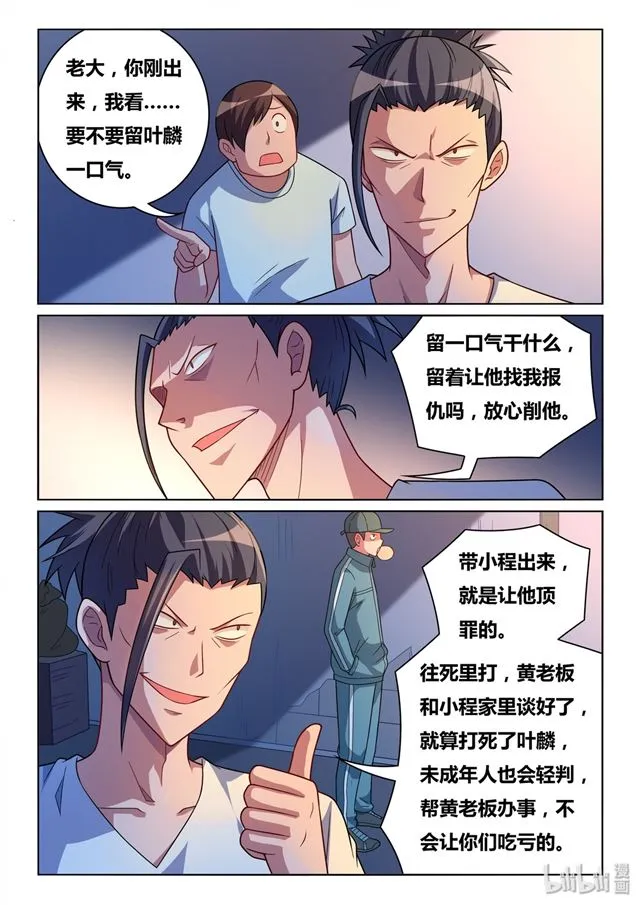 442 愤怒的发劲 第3页