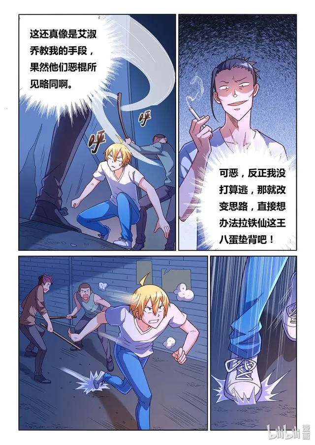 442 愤怒的发劲 第4页