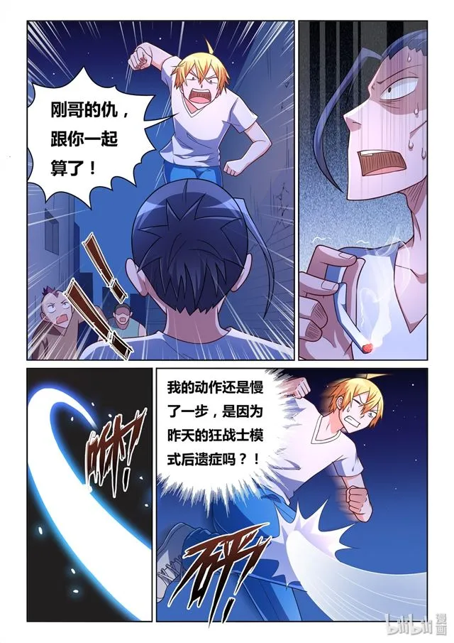 442 愤怒的发劲 第5页