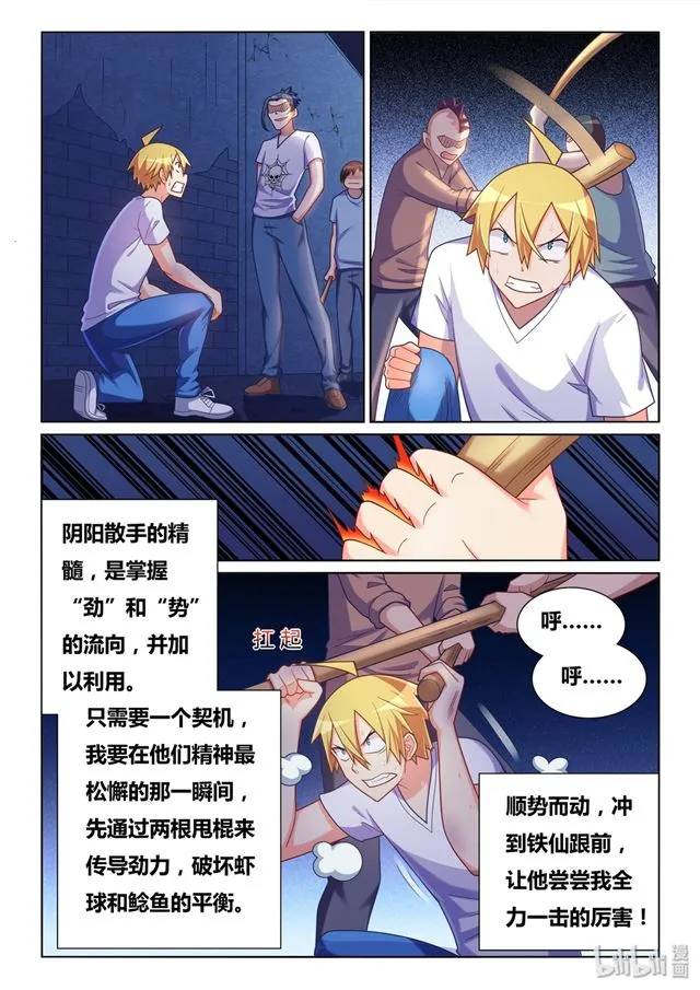 442 愤怒的发劲 第7页