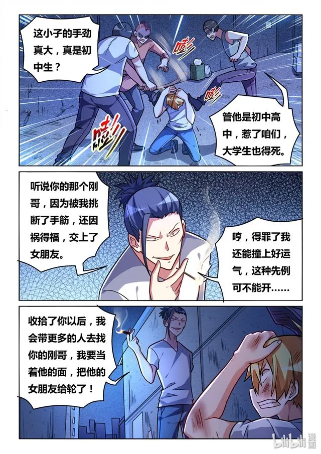 442 愤怒的发劲 第8页