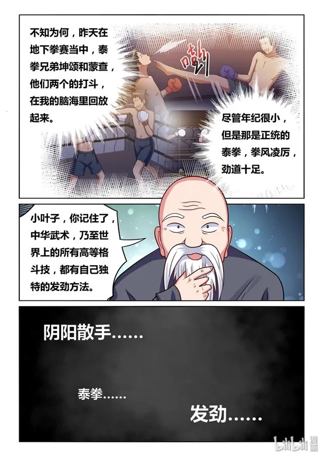 442 愤怒的发劲 第10页