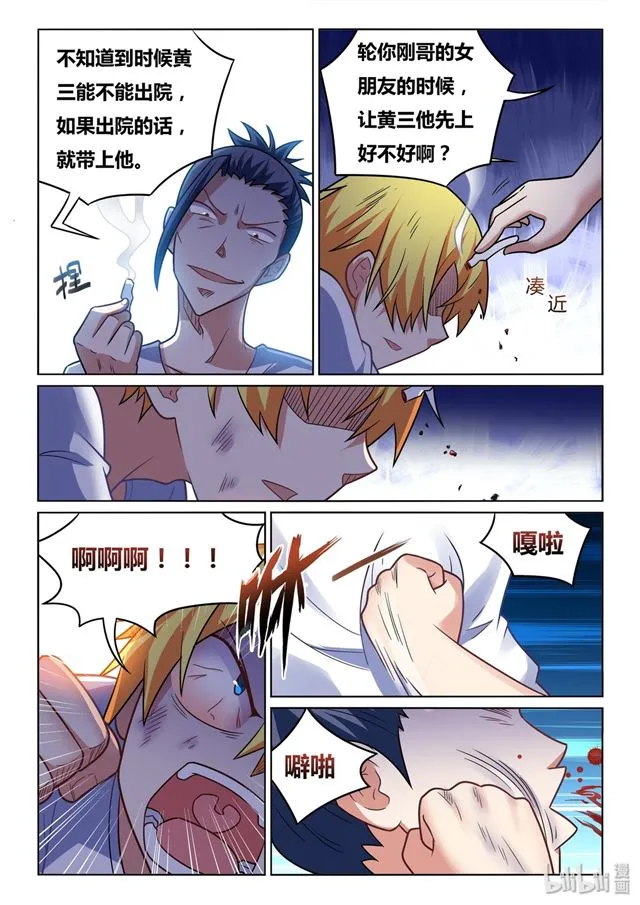 442 愤怒的发劲 第11页