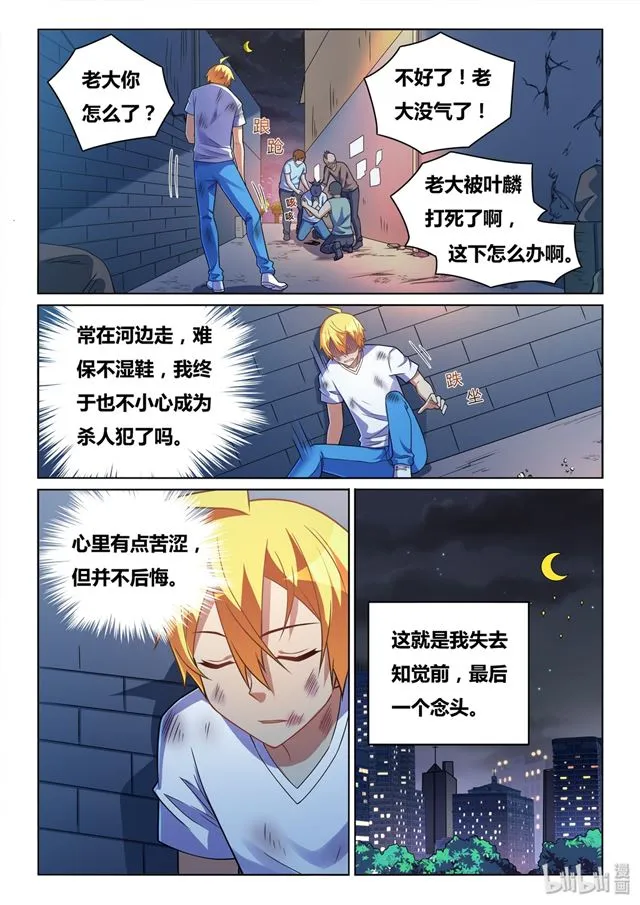 442 愤怒的发劲 第13页