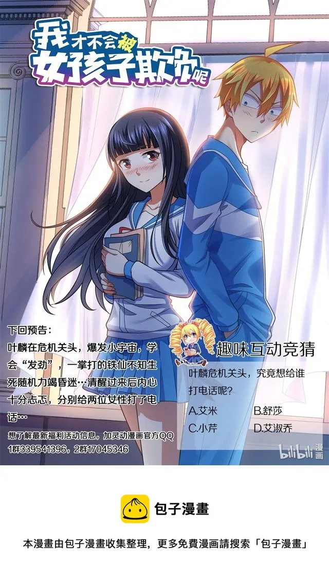 442 愤怒的发劲 第14页