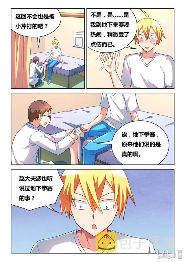 444 哥哥的用处 第3页
