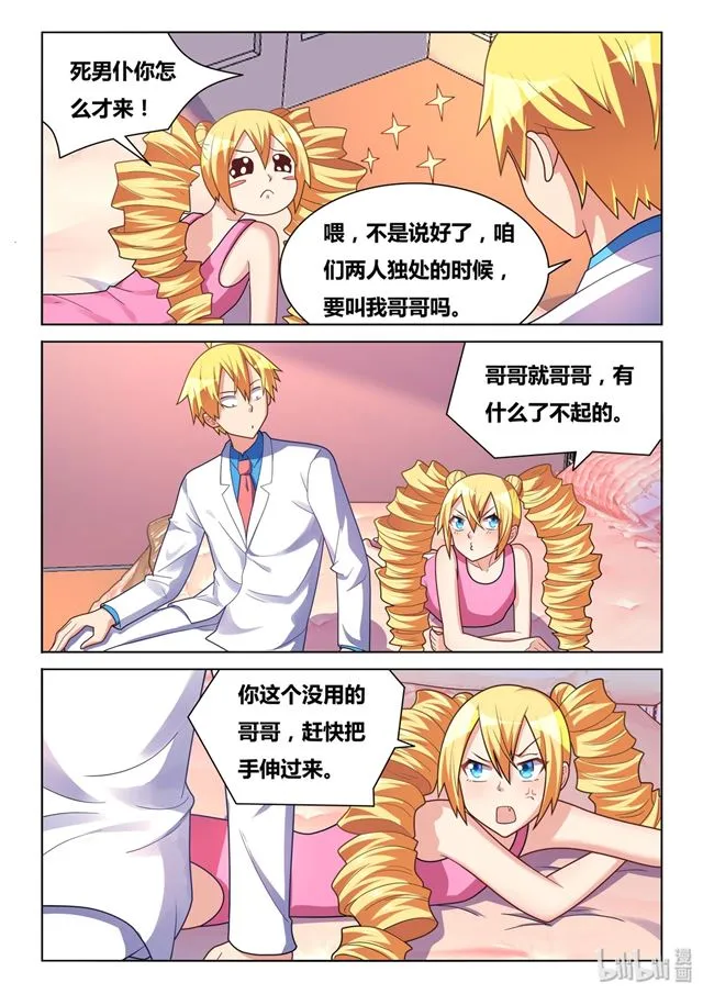 444 哥哥的用处 第8页