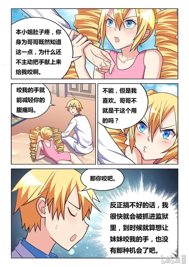 444 哥哥的用处 第11页