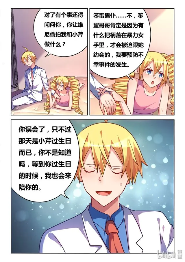 444 哥哥的用处 第12页