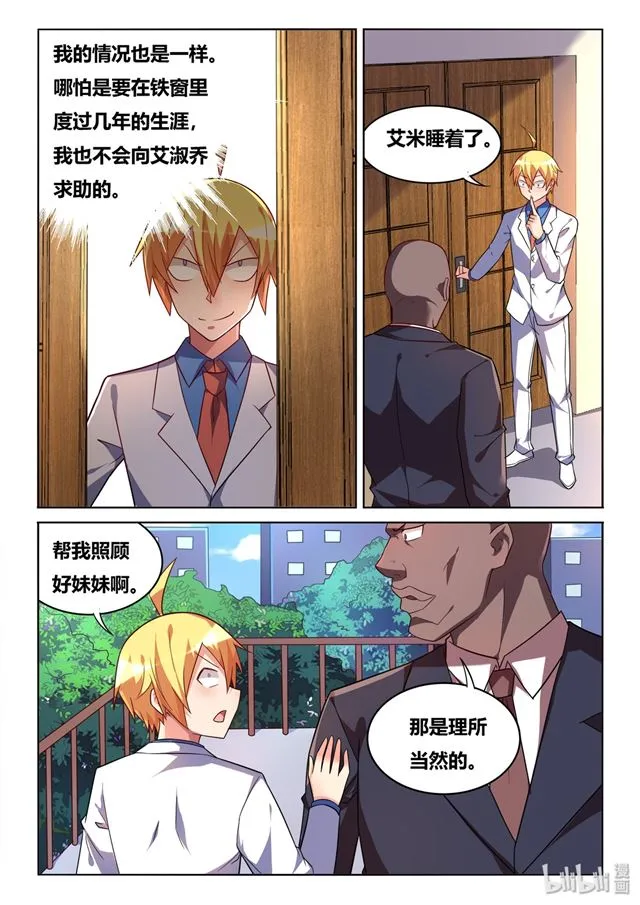 446 急转直下 第8页