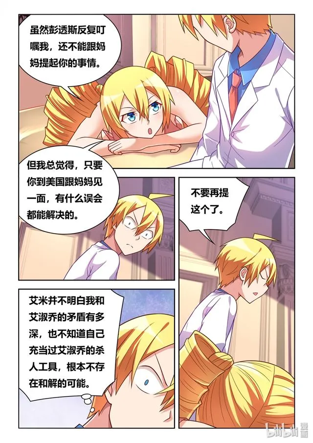 445 艾米的心意 第2页