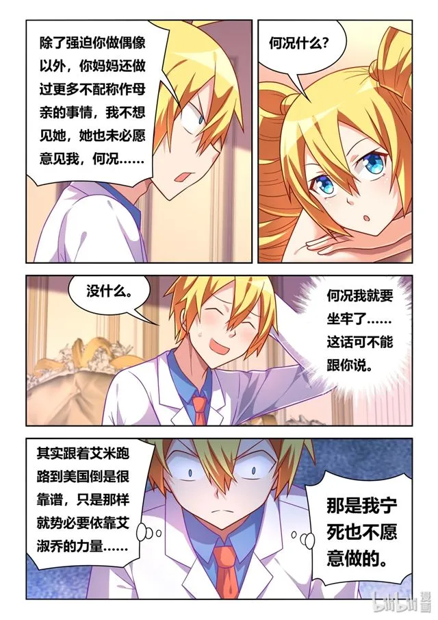 445 艾米的心意 第3页