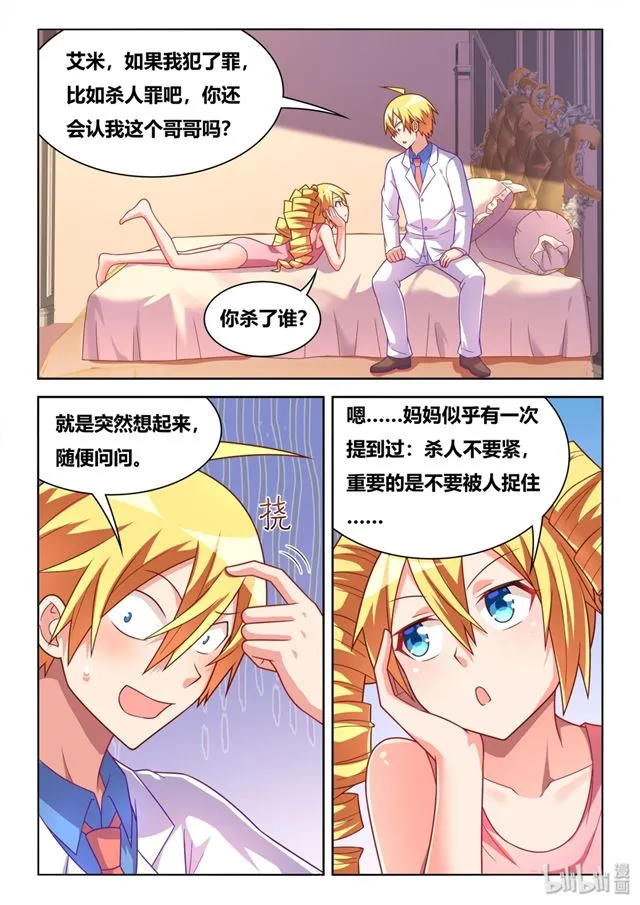 445 艾米的心意 第4页