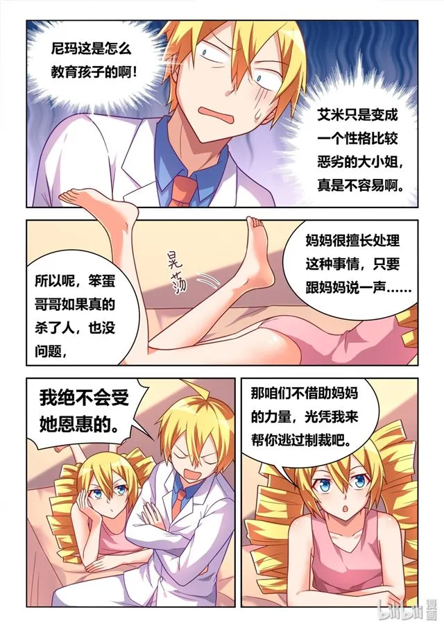 445 艾米的心意 第5页