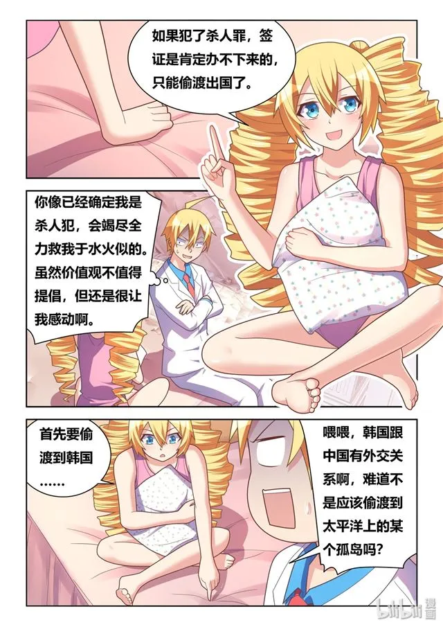 445 艾米的心意 第6页