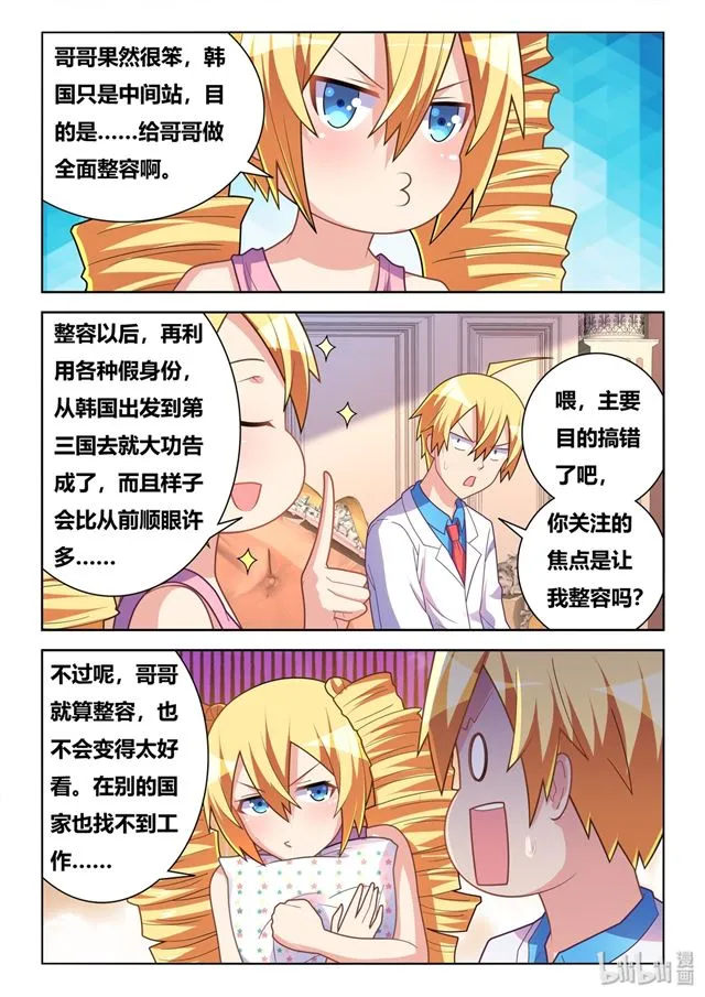 445 艾米的心意 第7页