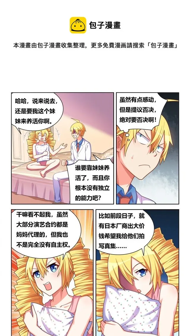 445 艾米的心意 第8页