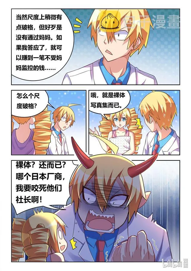 445 艾米的心意 第9页