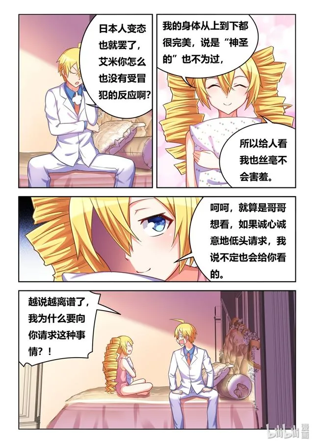 445 艾米的心意 第10页