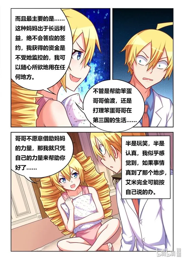 445 艾米的心意 第11页