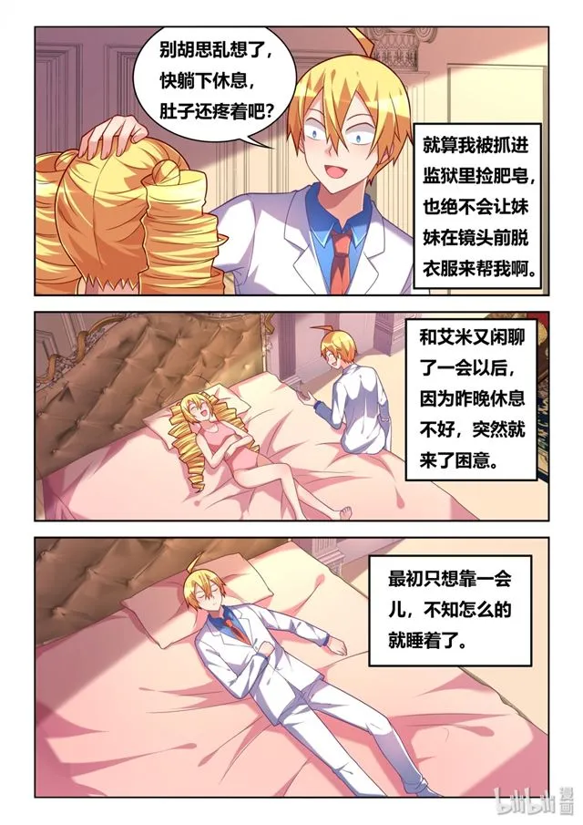 445 艾米的心意 第12页