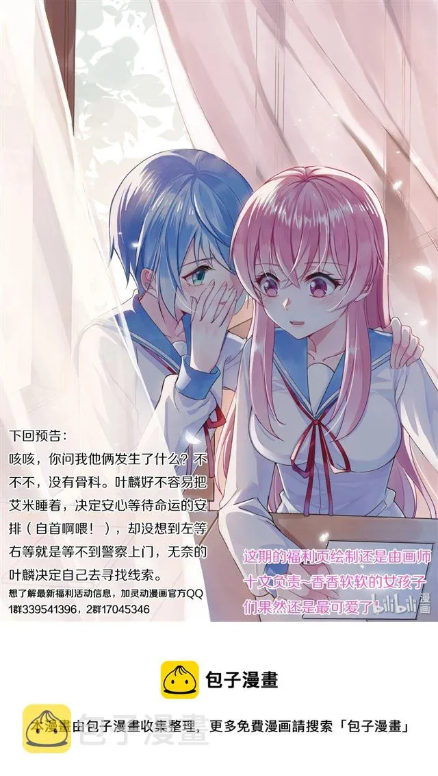 445 艾米的心意 第14页