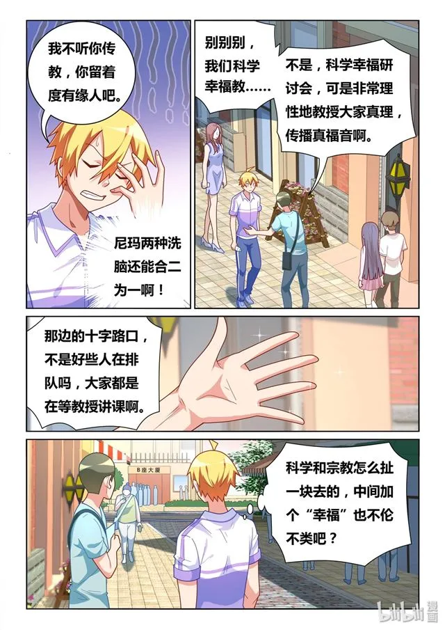 448 幸福与科学 第4页