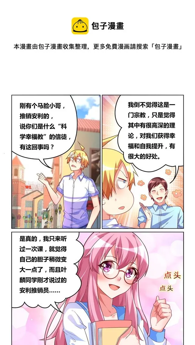 448 幸福与科学 第8页