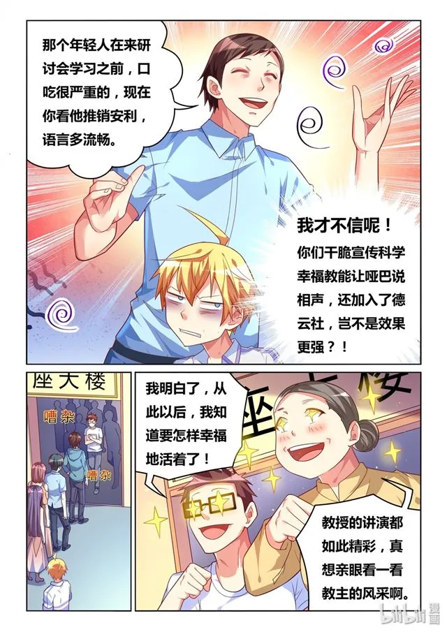 448 幸福与科学 第9页