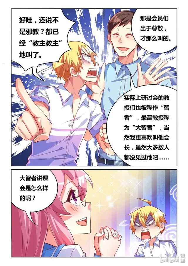 448 幸福与科学 第10页