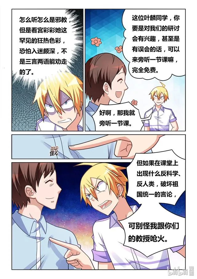 448 幸福与科学 第11页