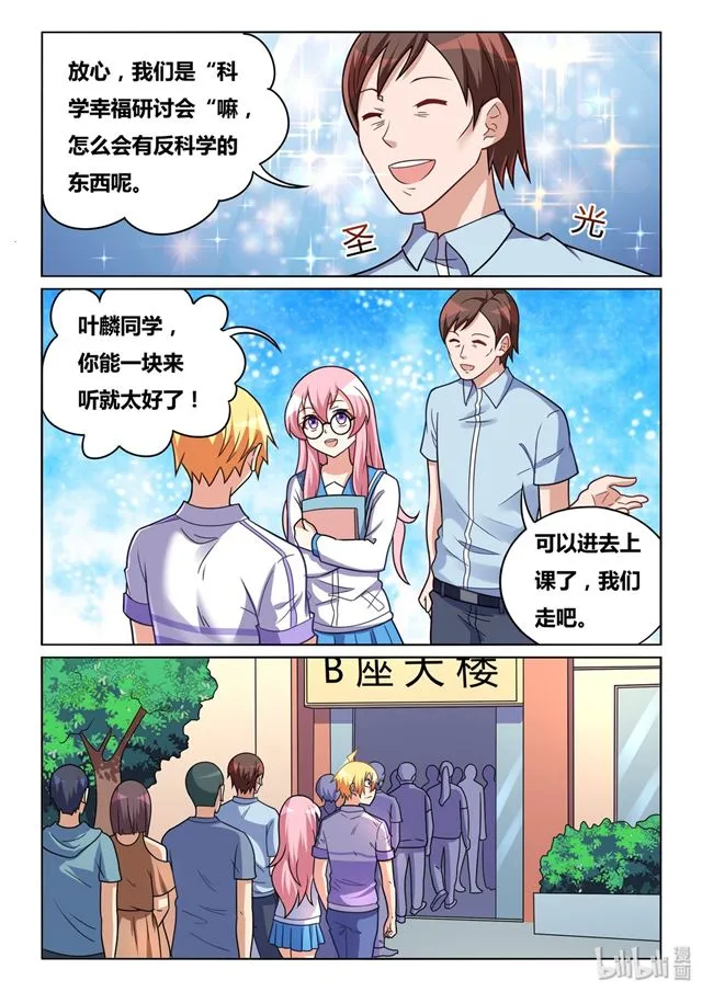 448 幸福与科学 第12页