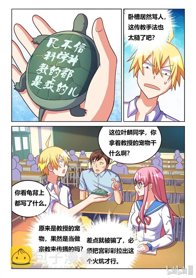 449 正能量宗教 第11页