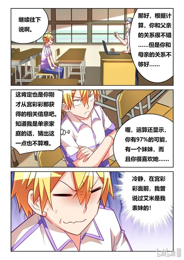 451 不可能的预测 第3页