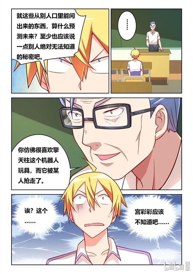 451 不可能的预测 第4页