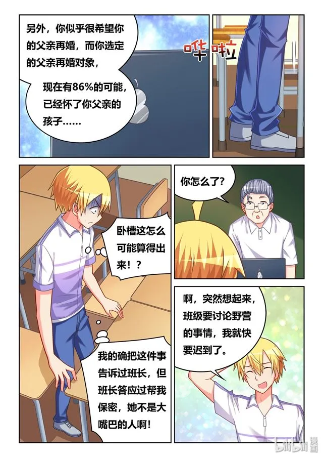 451 不可能的预测 第5页