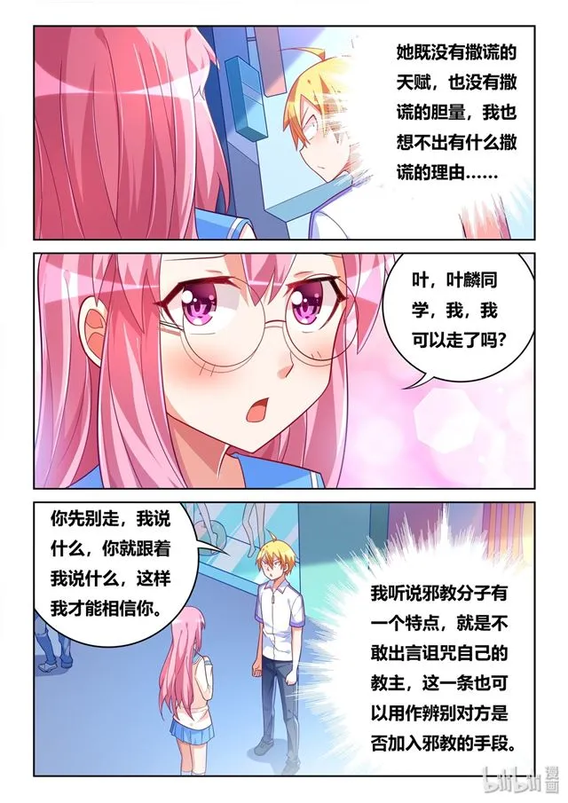451 不可能的预测 第8页